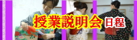 入学説明会