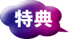 クーポン